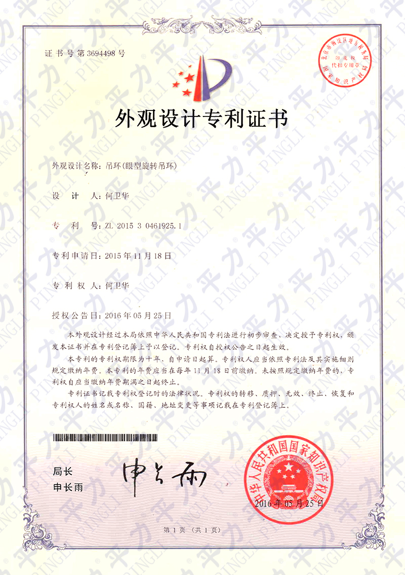 外觀專利-眼型旋轉(zhuǎn)吊環(huán)
