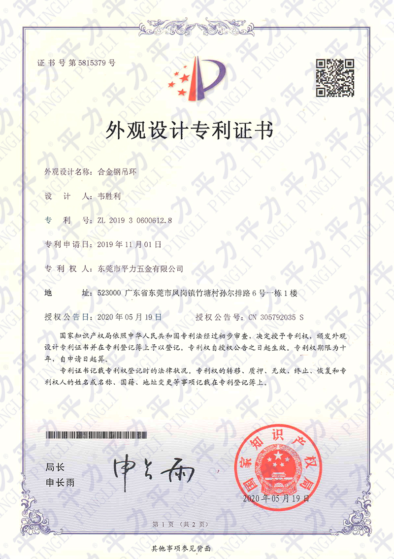 外觀專利-合金鋼吊鋼