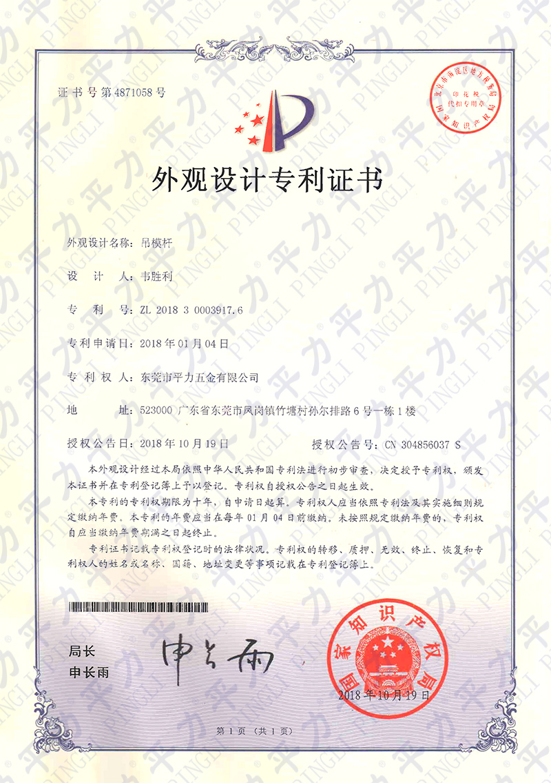 外觀專利-吊模桿