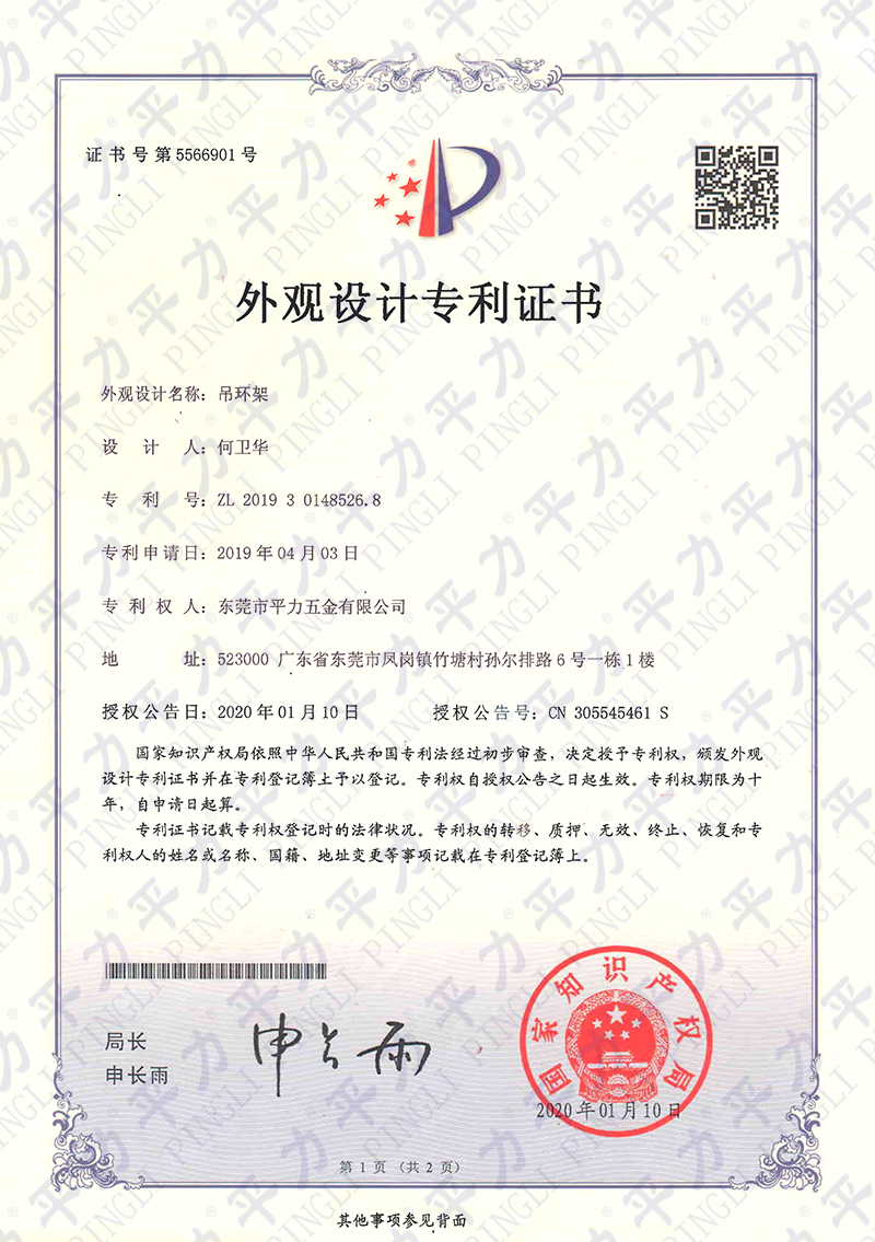 外觀專利-吊環(huán)架