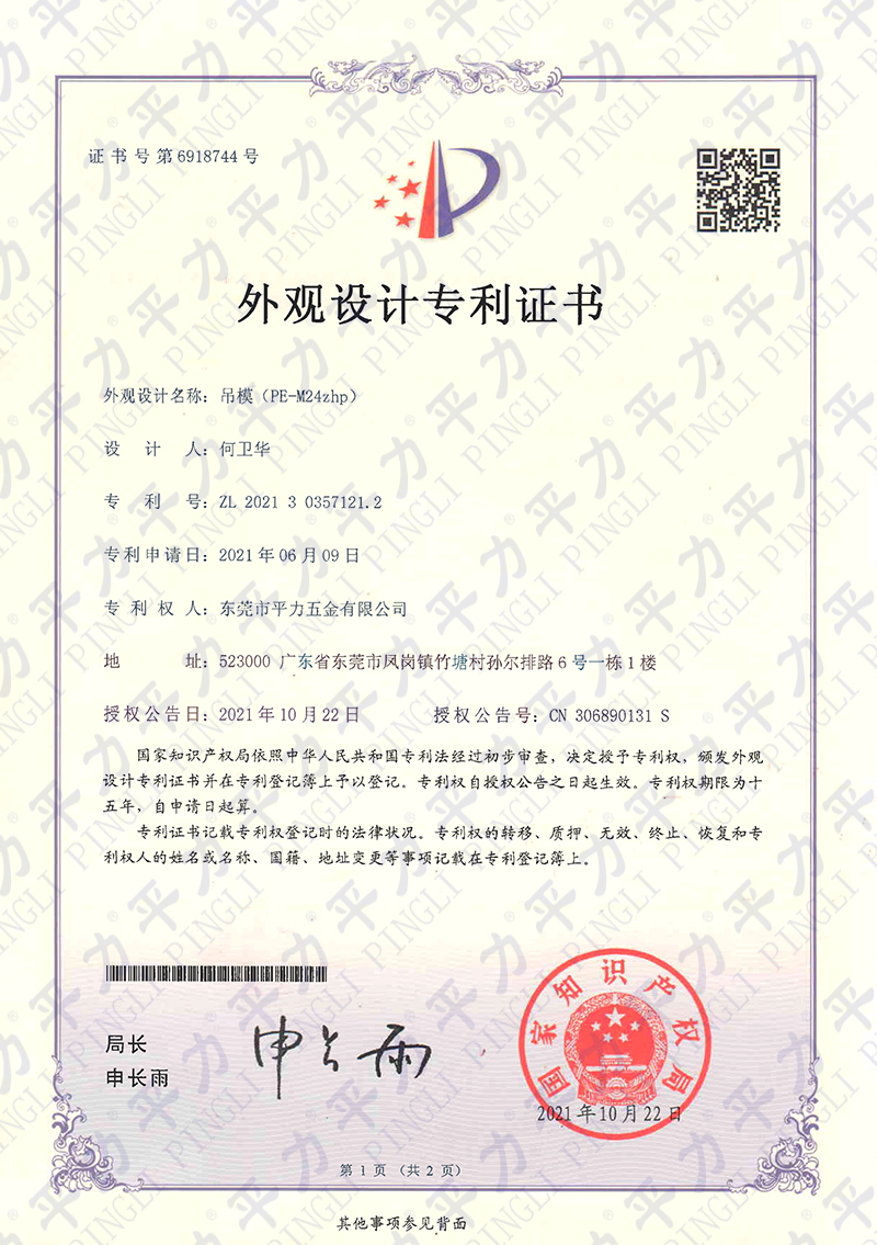 外觀專利-PE 旋轉(zhuǎn)吊環(huán)