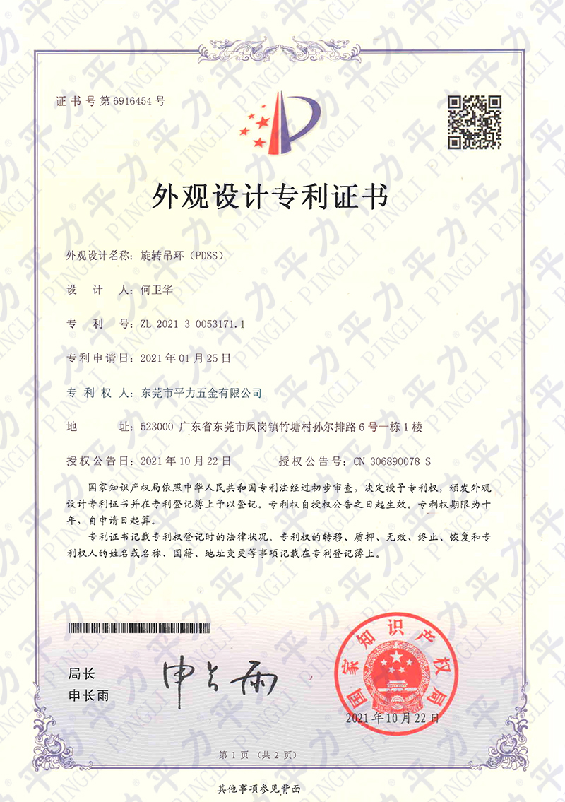 外觀專利-PDSS-1