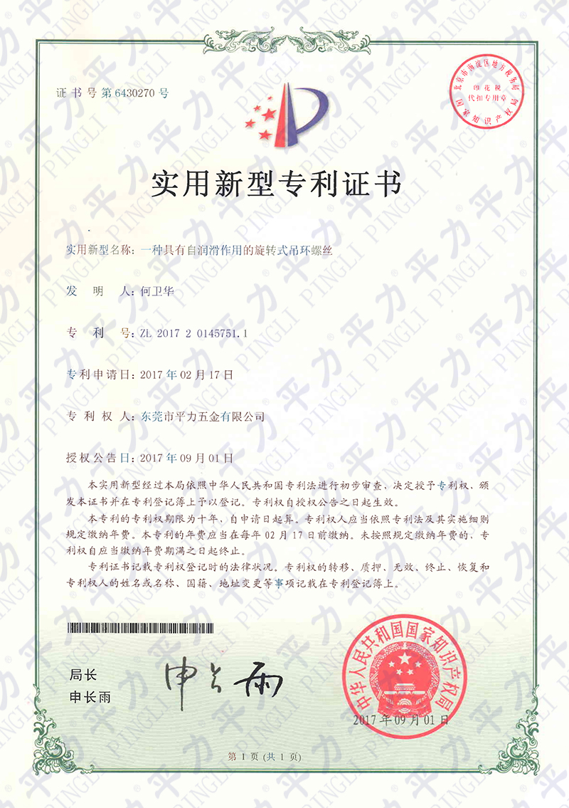 實(shí)用新型-自潤(rùn)滑式旋轉(zhuǎn)吊環(huán)