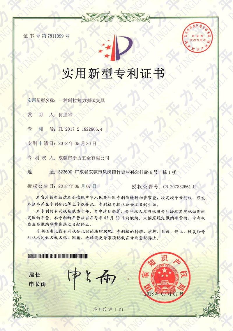 實(shí)用新型-斜拉測(cè)試夾具