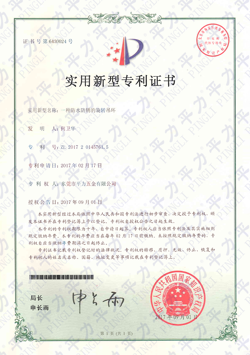 實用新型-防水防銹旋轉(zhuǎn)吊環(huán)