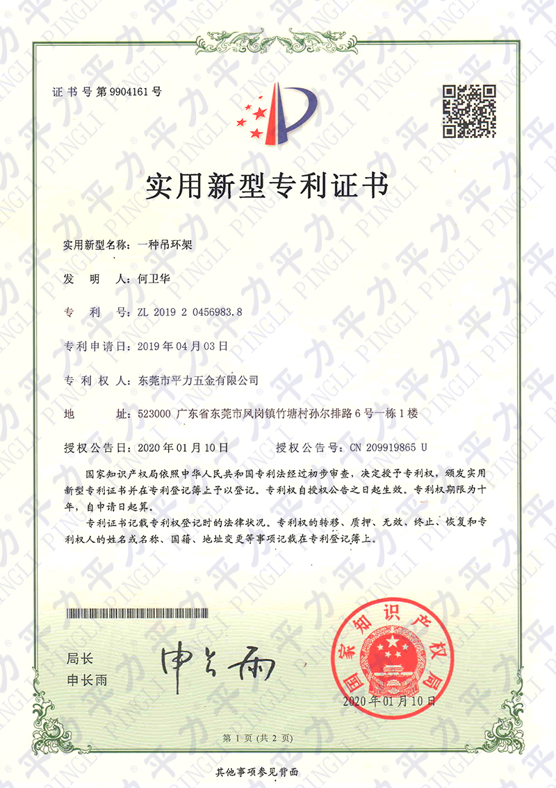實用新型-吊環(huán)掛架