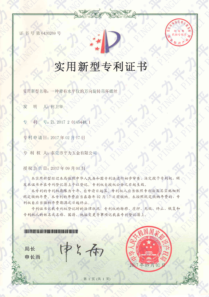 實用新型-帶水平儀萬向旋轉(zhuǎn)吊環(huán)