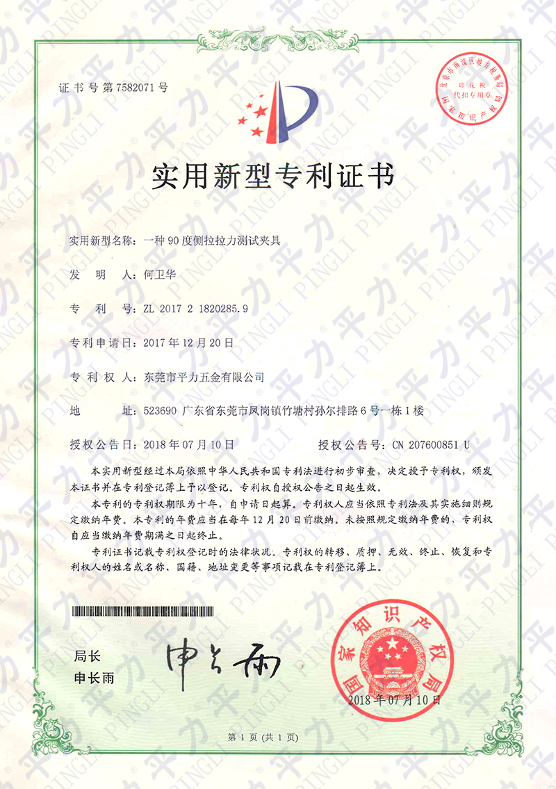 實用新型-90度側(cè)拉測試夾具