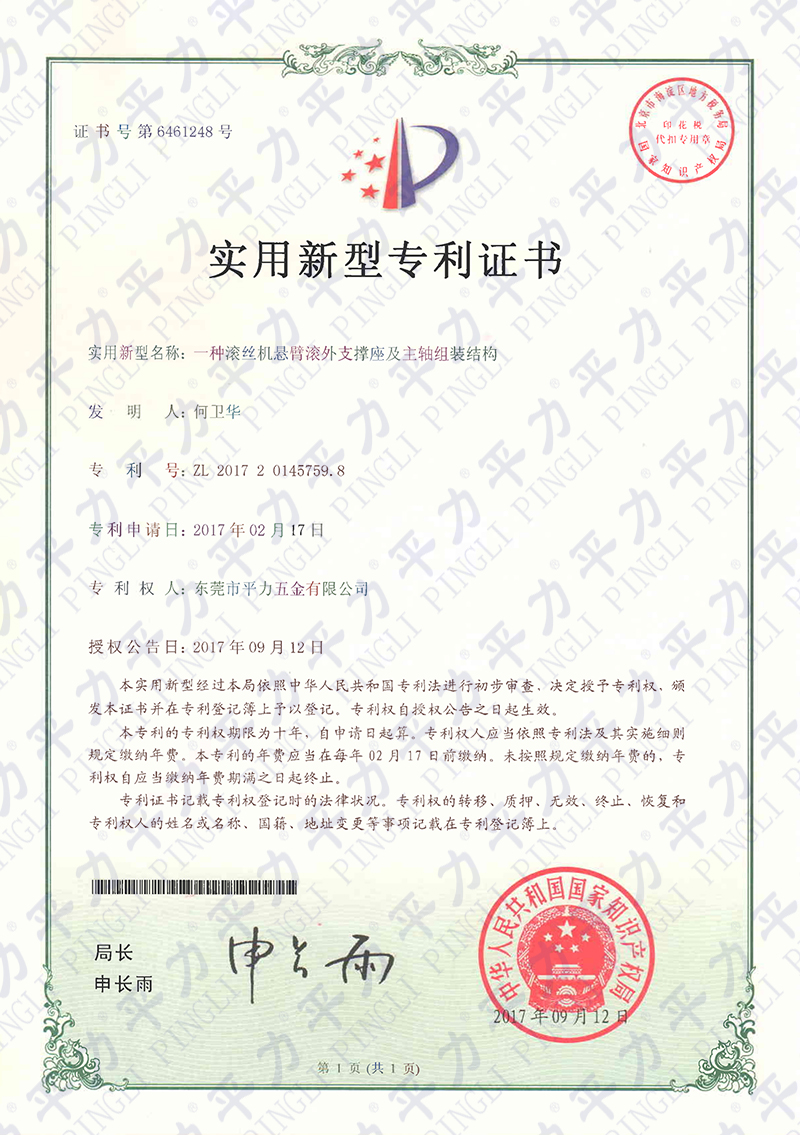 滾絲機工裝實用新型專利