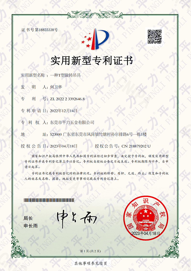 實用新型-一種T型旋轉(zhuǎn)吊具