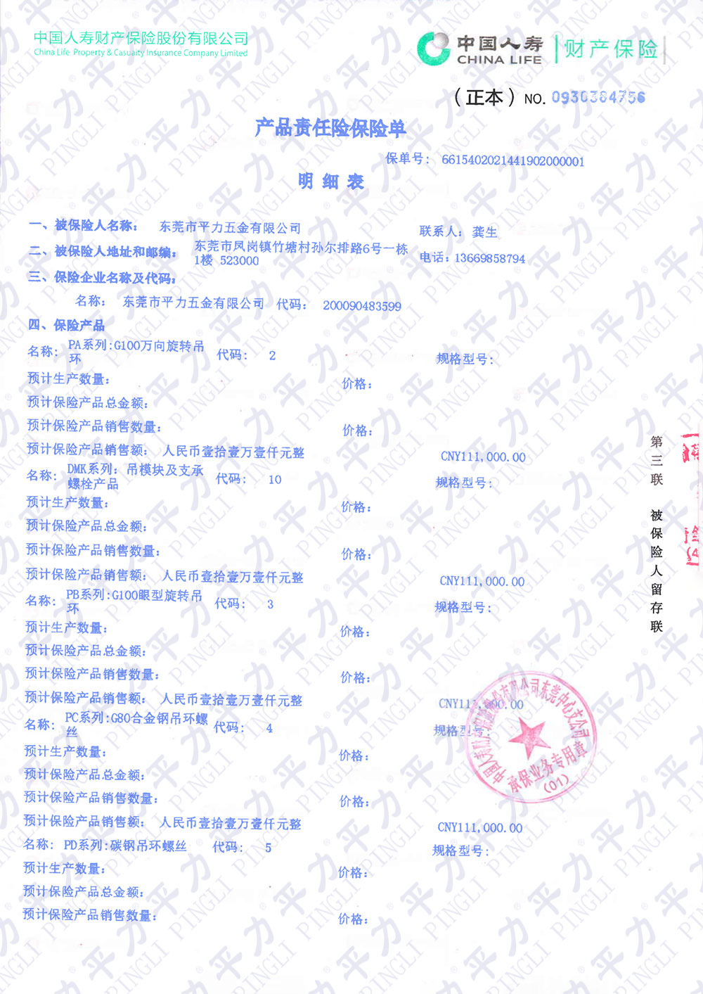 2021年產(chǎn)品責任險