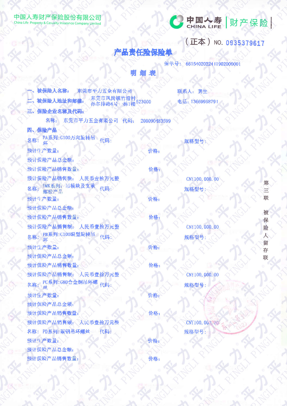 2022年產(chǎn)品責任險