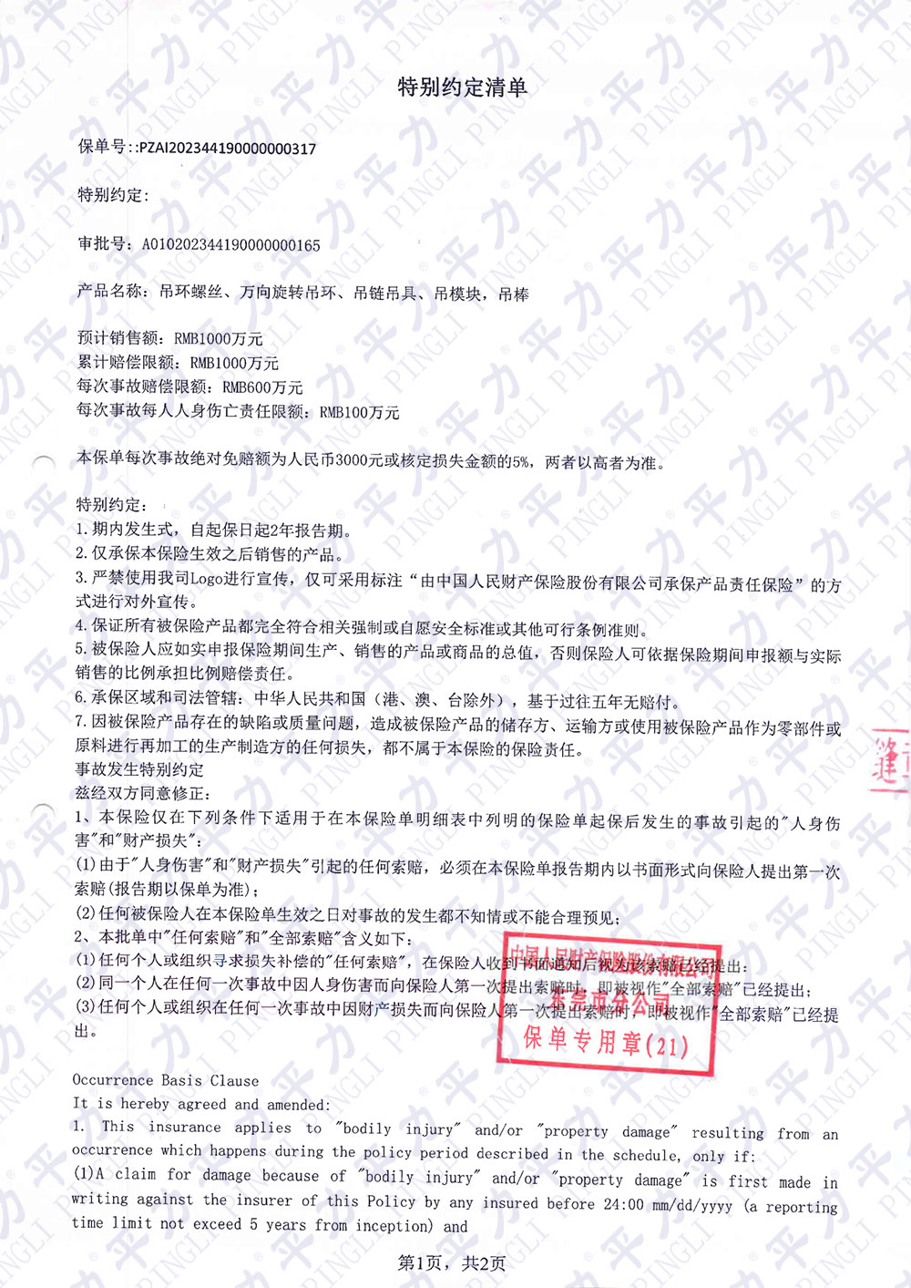 2023年產(chǎn)品責任險