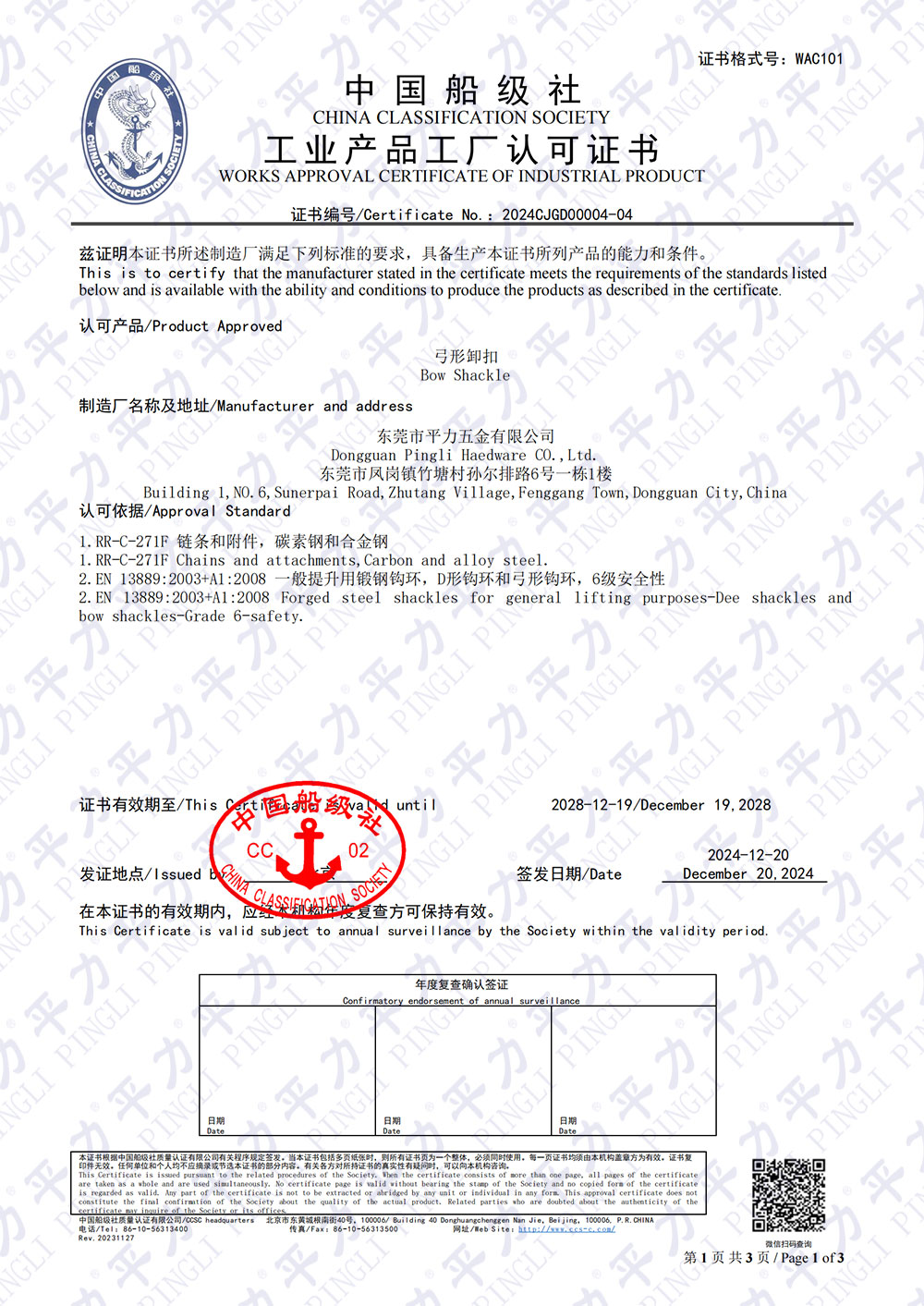 卸扣-工廠認(rèn)可證書