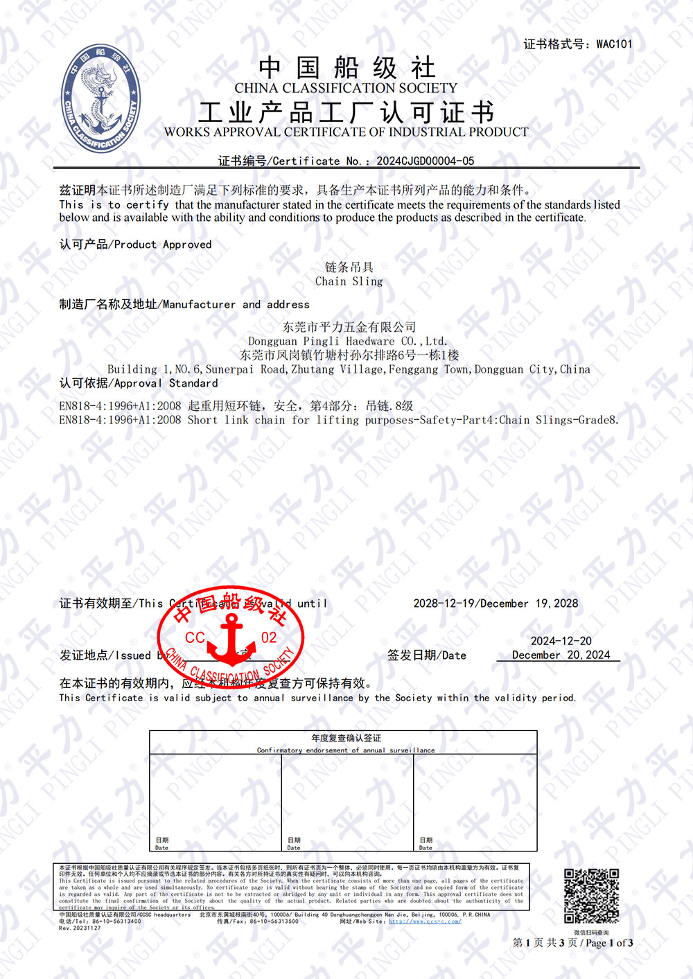 吊鏈吊具-工廠認(rèn)可證書