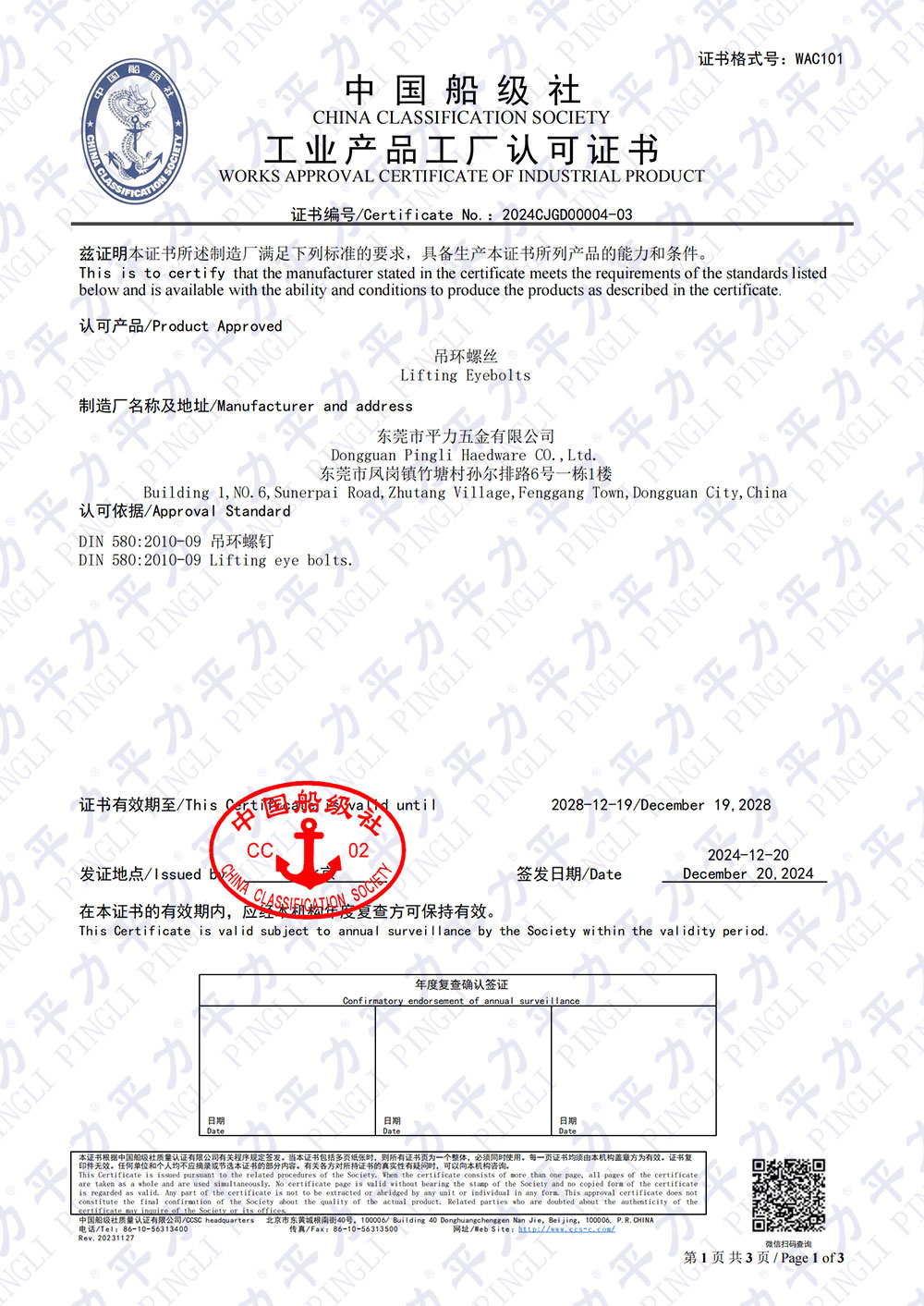 吊環(huán)螺絲-工廠認(rèn)可證書