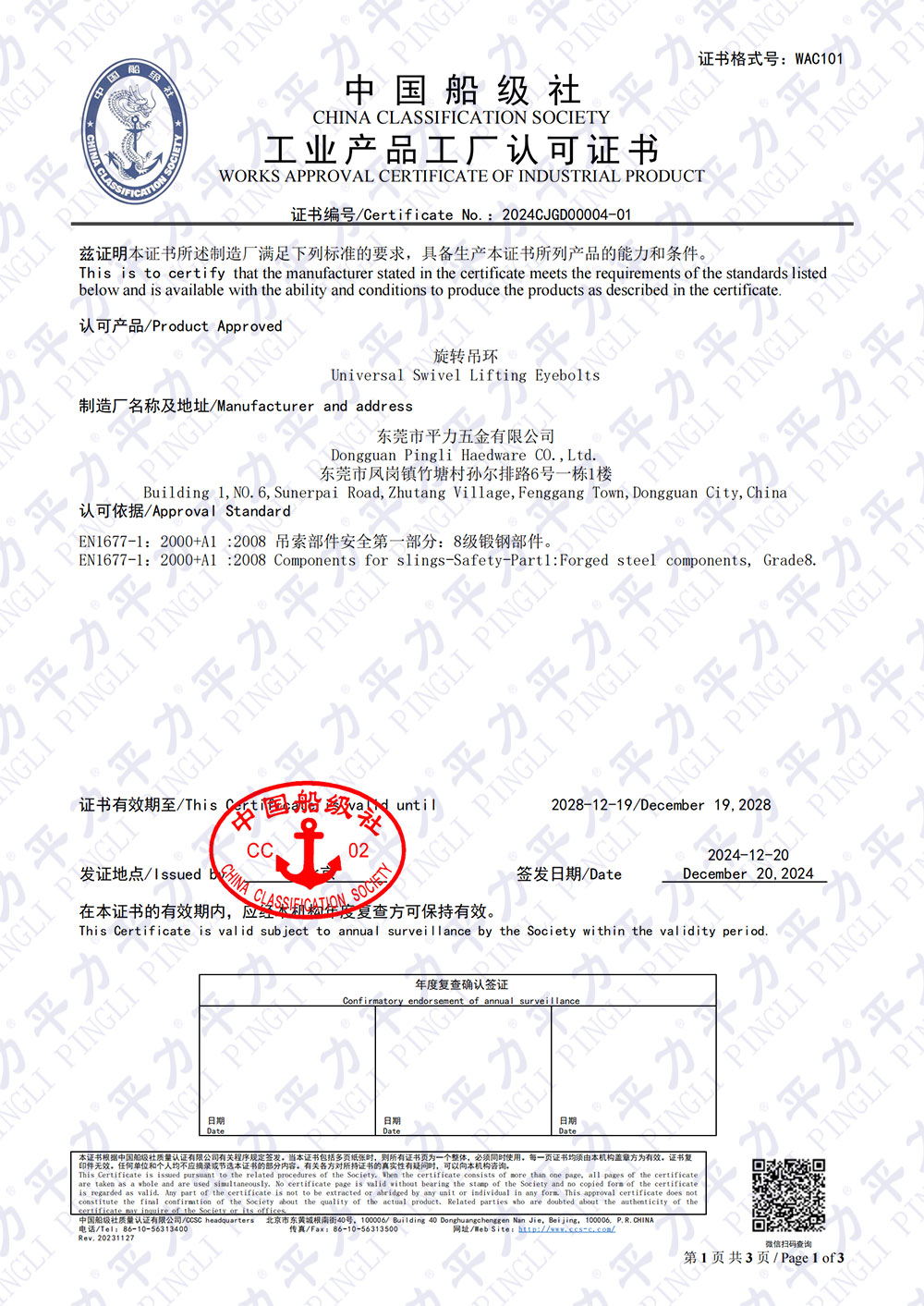 萬(wàn)向旋轉(zhuǎn)吊環(huán)-工廠認(rèn)可證書